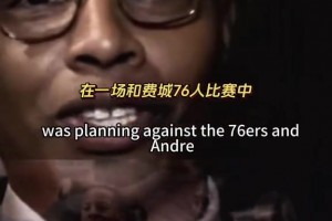 最后砍下49分！一哥：第二回合赛前科比让路威告诉我他要砍50分！